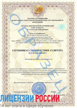 Образец сертификата соответствия аудитора №ST.RU.EXP.00006030-2 Веселый Сертификат ISO 27001